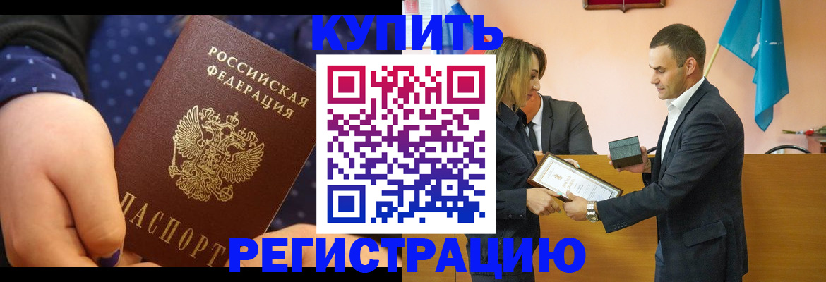 прописка 2025 в Смоленской области