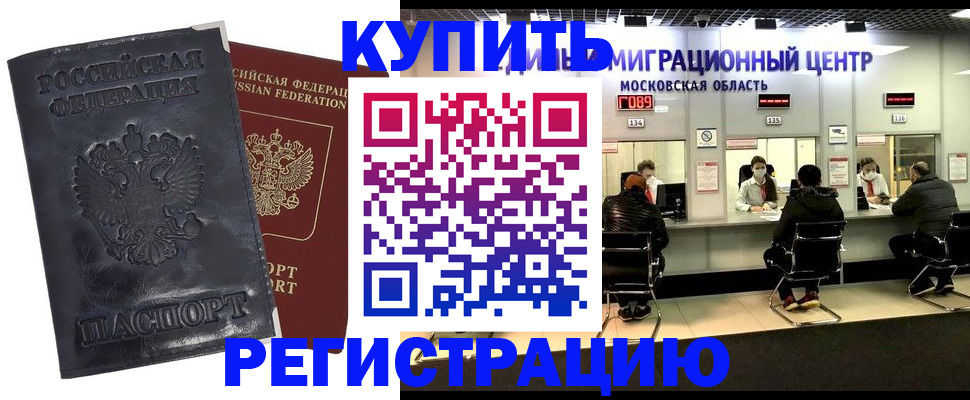 прописка иностранных граждан в Смоленской области