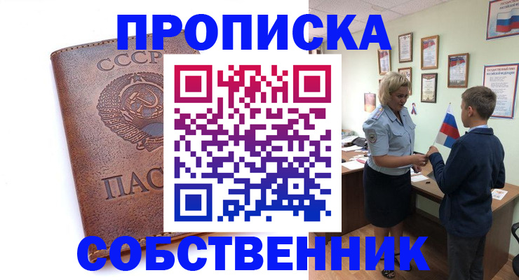 временная регистрация купить в Смоленской области