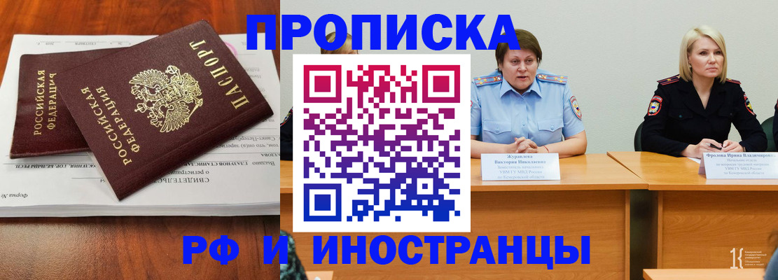 временная регистрация для всех в Смоленской области